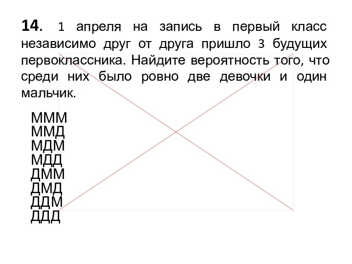 14. 1 апреля на запись в первый класс независимо друг