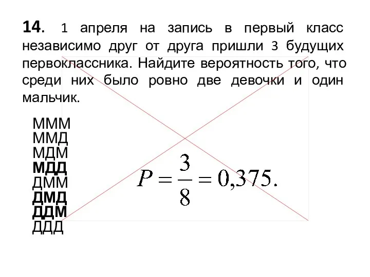 14. 1 апреля на запись в первый класс независимо друг