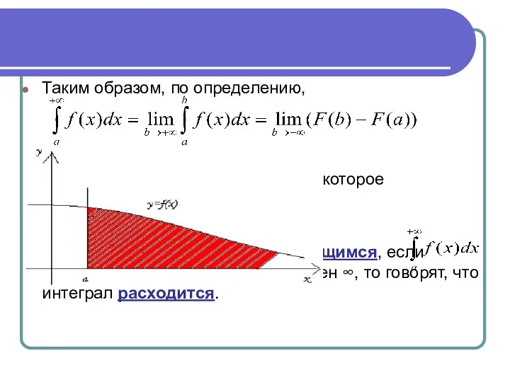 Таким образом, по определению, Если этот предел - некоторое число,