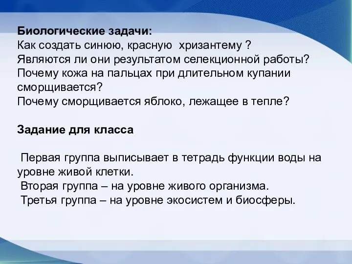 Биологические задачи: Как создать синюю, красную хризантему ? Являются ли они результатом селекционной