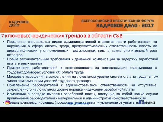 Появление специальных видов административной ответственности работодателя за нарушения в сфере