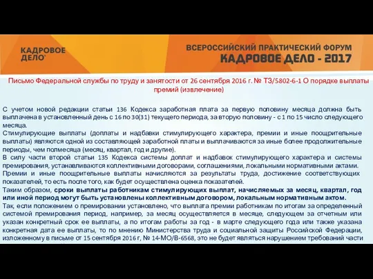 С учетом новой редакции статьи 136 Кодекса заработная плата за