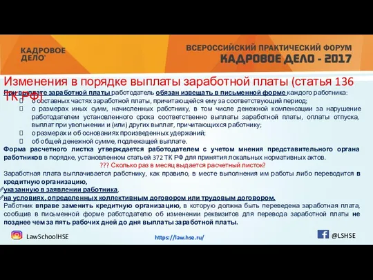 При выплате заработной платы работодатель обязан извещать в письменной форме