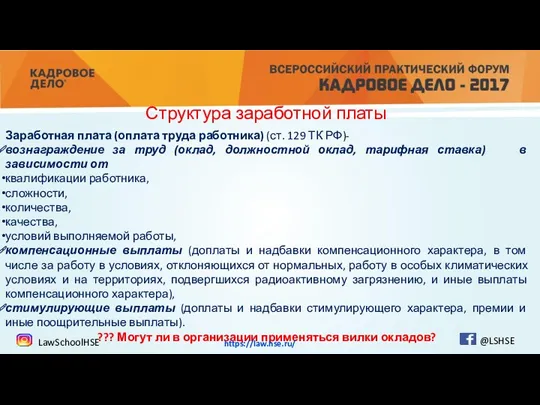 Структура заработной платы Заработная плата (оплата труда работника) (ст. 129