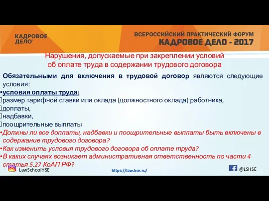 Нарушения, допускаемые при закреплении условий об оплате труда в содержании