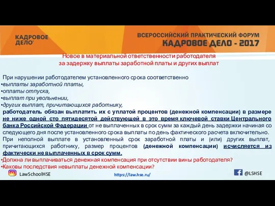 При нарушении работодателем установленного срока соответственно выплаты заработной платы, оплаты