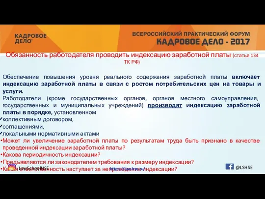 Обеспечение повышения уровня реального содержания заработной платы включает индексацию заработной