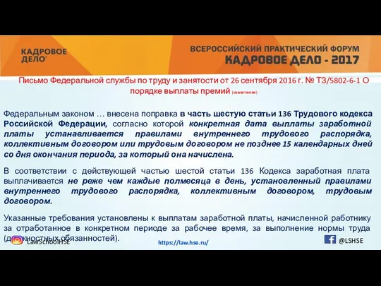 Федеральным законом … внесена поправка в часть шестую статьи 136