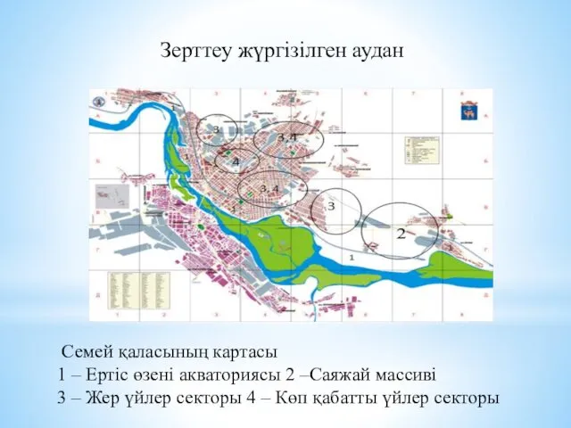 Семей қаласының картасы 1 – Ертіс өзені акваториясы 2 –Саяжай