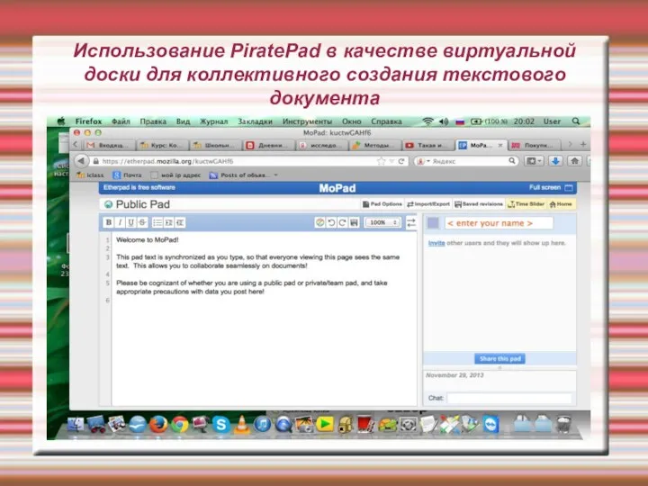 Использование PiratePad в качестве виртуальной доски для коллективного создания текстового документа