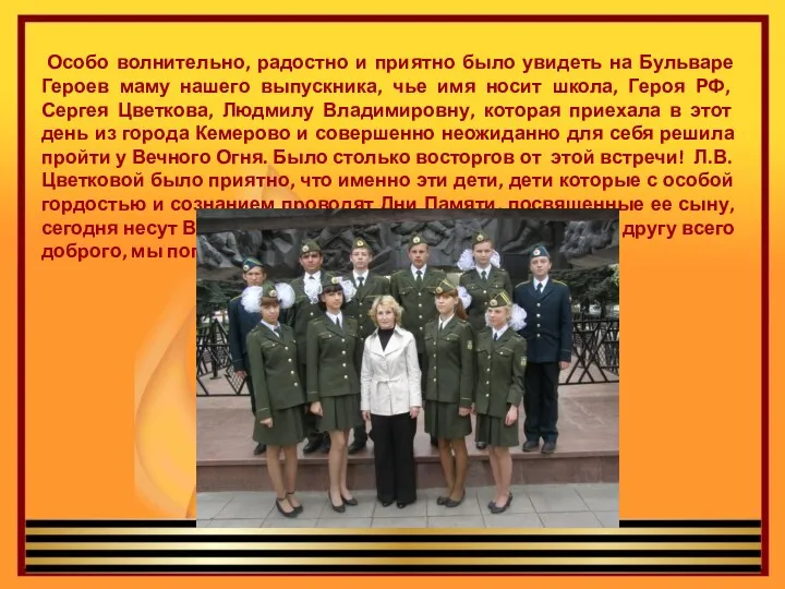 Особо волнительно, радостно и приятно было увидеть на Бульваре Героев