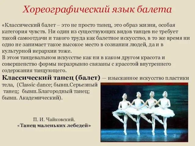 Хореографический язык балета «Классический балет – это не просто танец,