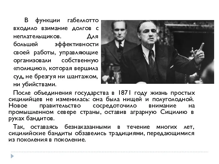 После объединения государства в 1871 году жизнь простых сицилийцев не