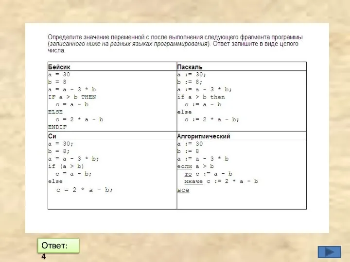Ответ: Ответ: 4