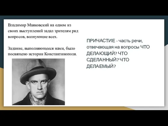 Владимир Маяковский на одном из своих выступлений задал зрителям ряд