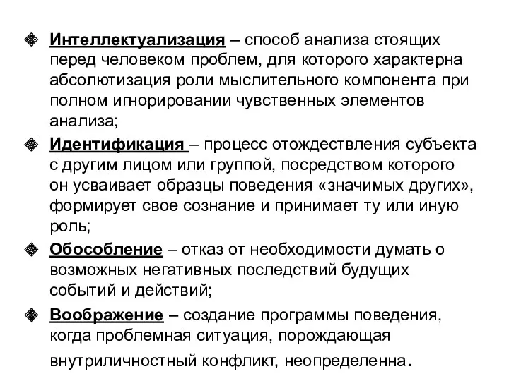 Интеллектуализация – способ анализа стоящих перед человеком проблем, для которого