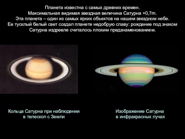 Планета известна с самых древних времен. Максимальная видимая звездная величина