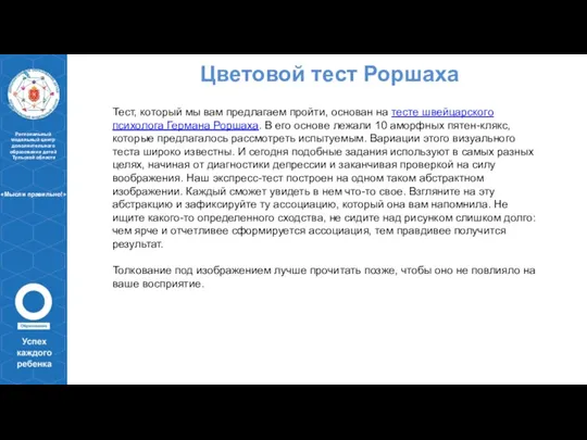 Региональный модельный центр дополнительного образования детей Тульской области Тест, который