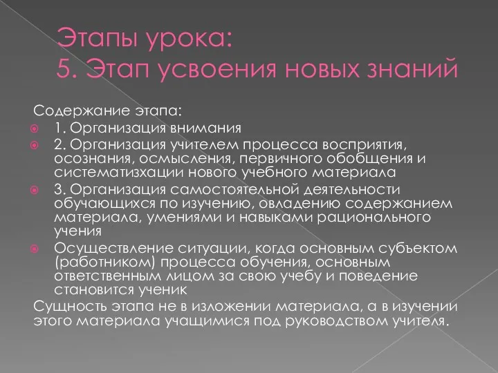 Этапы урока: 5. Этап усвоения новых знаний Содержание этапа: 1.