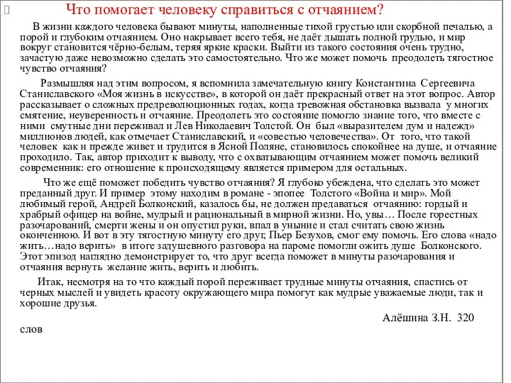 Что помогает человеку справиться с отчаянием? В жизни каждого человека