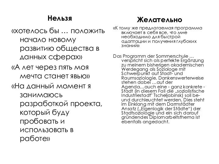 Нельзя «хотелось бы … положить начало новому развитию общества в