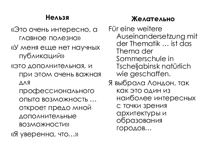 Нельзя «Это очень интересно, а главное полезно» «У меня еще