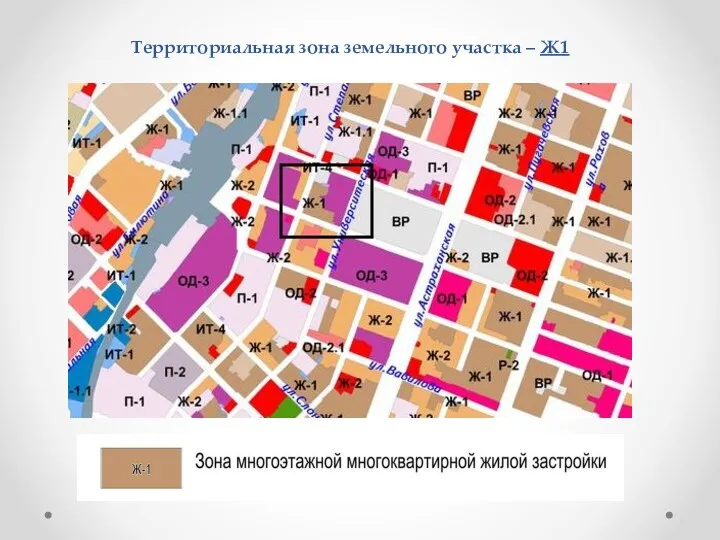 Территориальная зона земельного участка – Ж1