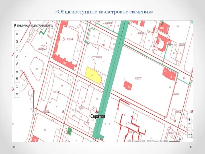 «Общедоступные кадастровые сведения»