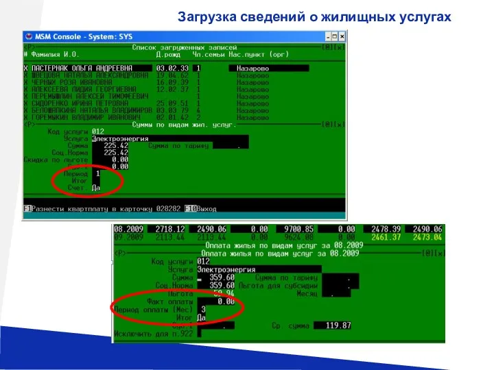 Загрузка сведений о жилищных услугах