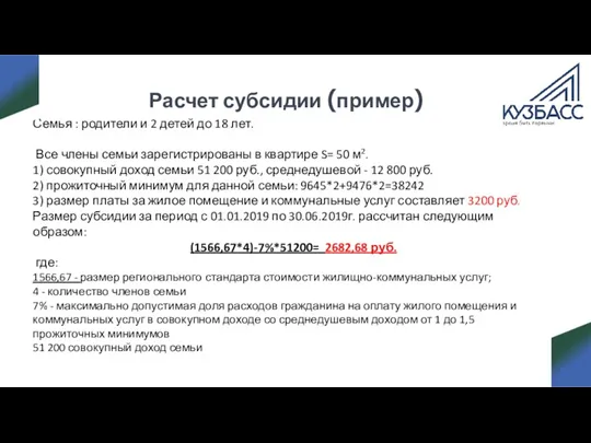 Расчет субсидии (пример) мониторинг социально-бытовых условий проживая Мониторинг социально-бытовых условий