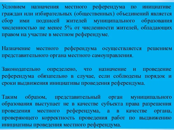 Условием назначения местного референдума по инициативе граждан или избирательных (общественных)