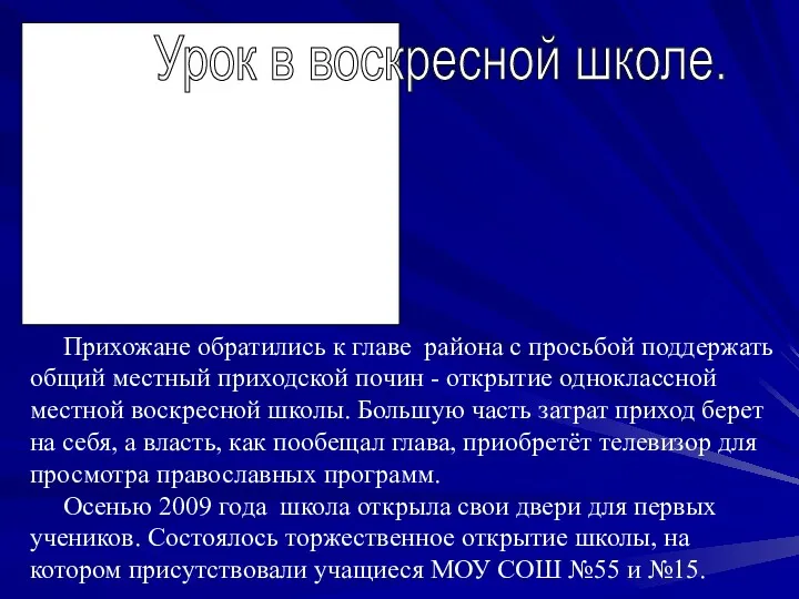 Прихожане обратились к главе района с просьбой поддержать общий местный