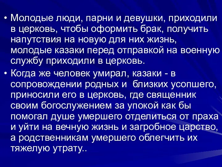 Молодые люди, парни и девушки, приходили в церковь, чтобы оформить