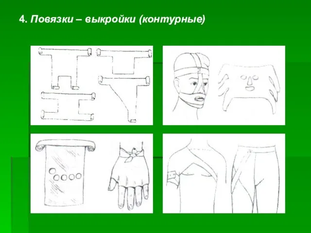 4. Повязки – выкройки (контурные)