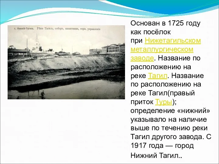 Основан в 1725 году как посёлок при Нижетагильском металлургическом заводе.