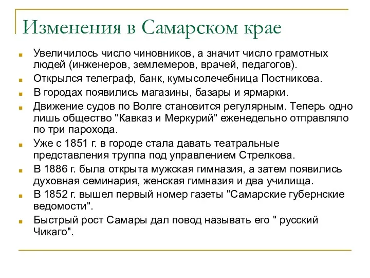 Изменения в Самарском крае Увеличилось число чиновников, а значит число