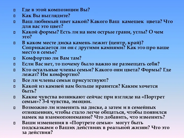 Где в этой композиции Вы? Как Вы выглядите? Ваш любимый