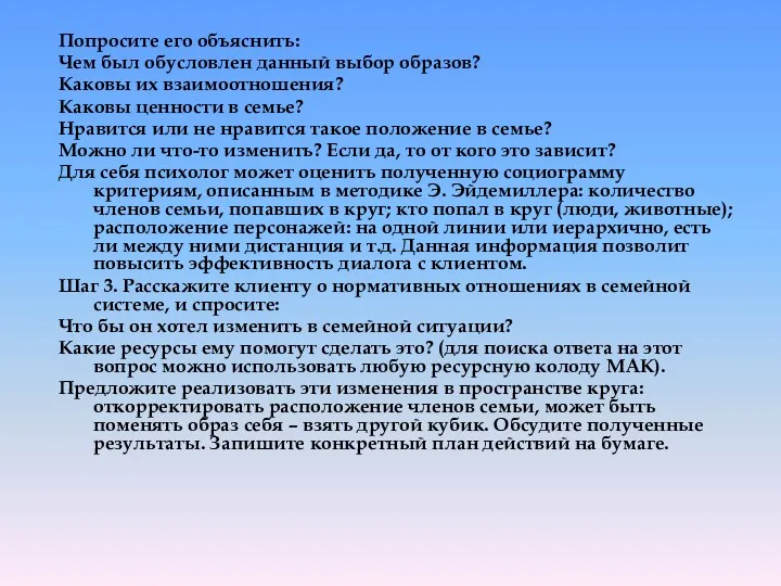 Попросите его объяснить: Чем был обусловлен данный выбор образов? Каковы