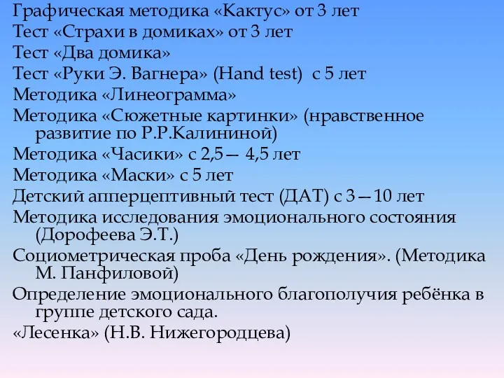 Графическая методика «Кактус» от 3 лет Тест «Страхи в домиках»