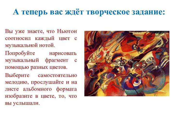 А теперь вас ждёт творческое задание: Вы уже знаете, что