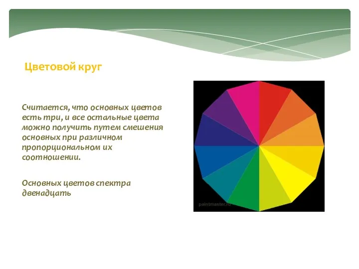 Считается, что основных цветов есть три, и все остальные цвета
