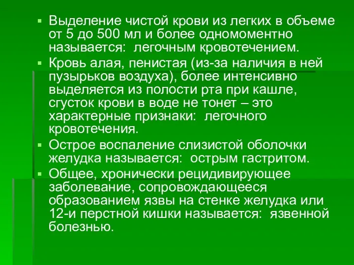 Выделение чистой крови из легких в объеме от 5 до