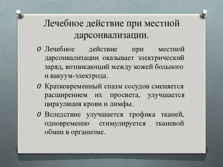 Лечебное действие при местной дарсонвализации. Лечебное действие при местной дарсонвализации