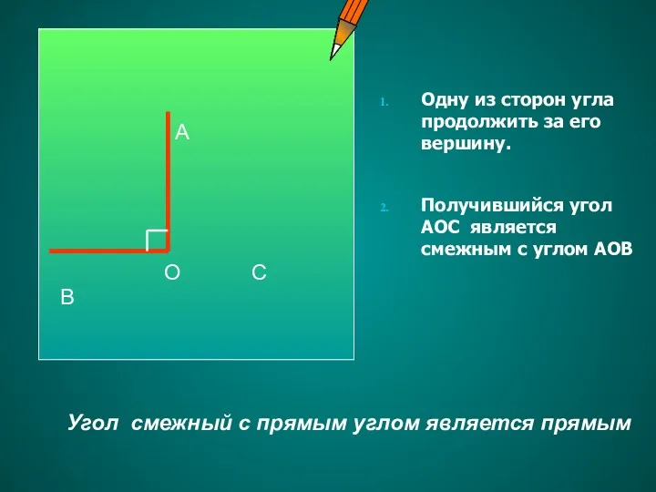 Одну из сторон угла продолжить за его вершину. Получившийся угол