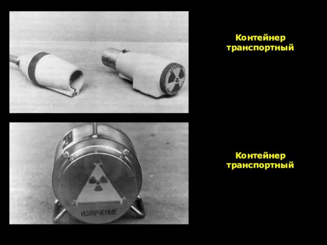 Контейнер транспортный Контейнер транспортный