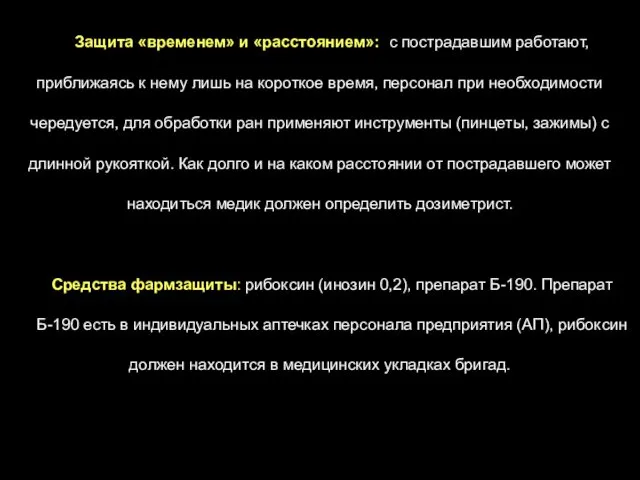 Защита «временем» и «расстоянием»: с пострадавшим работают, приближаясь к нему