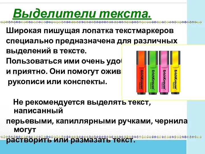 Выделители текста. Широкая пишущая лопатка текстмаркеров специально предназначена для различных