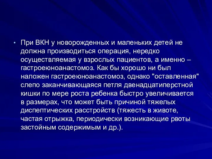 При ВКН у новорожденных и маленьких детей не должна производиться