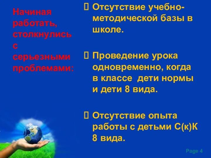 Отсутствие учебно-методической базы в школе. Проведение урока одновременно, когда в