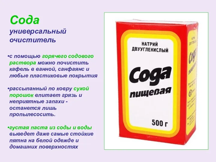 Сода универсальный очиститель с помощью горячего содового раствора можно почистить